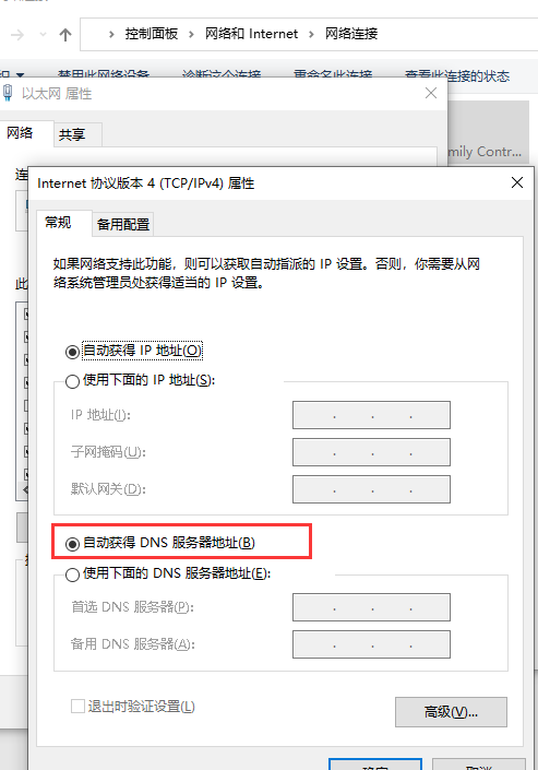 设置自动获取dns