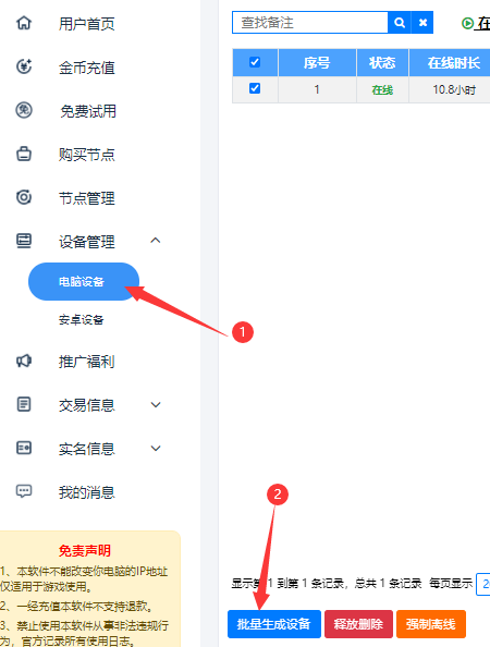 怎么批量分配设备