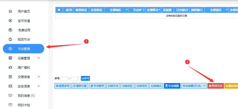 暂停/停用节点后怎么恢复/启用？