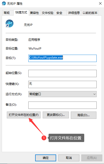 卸载教程第二步-无忧ip
