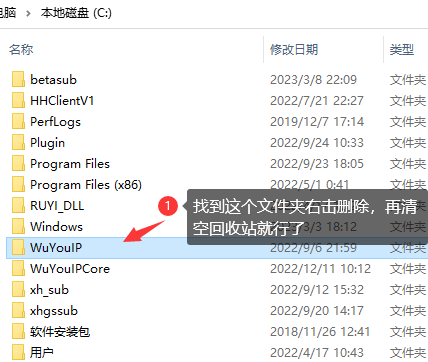 卸载教程第四步-无忧ip