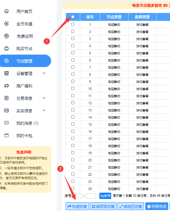 停用节点后怎么恢复教程第二步-无忧ip
