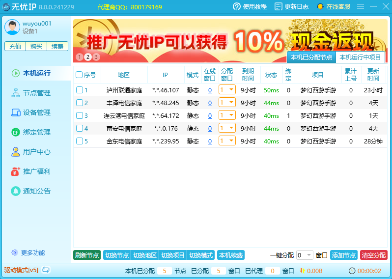 无忧IP 8.0
