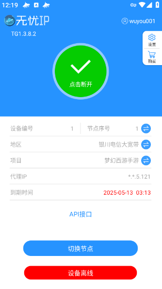 无忧安卓客户端