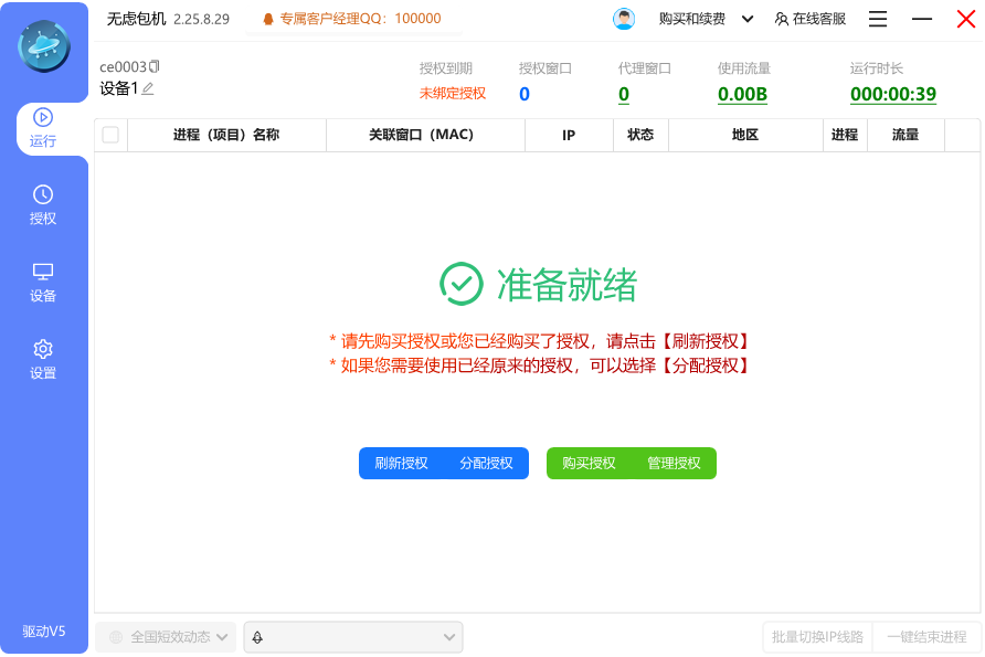 无虑包机