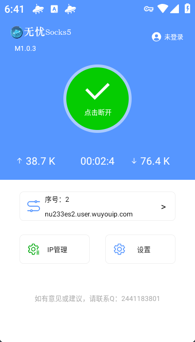 无忧Socks5