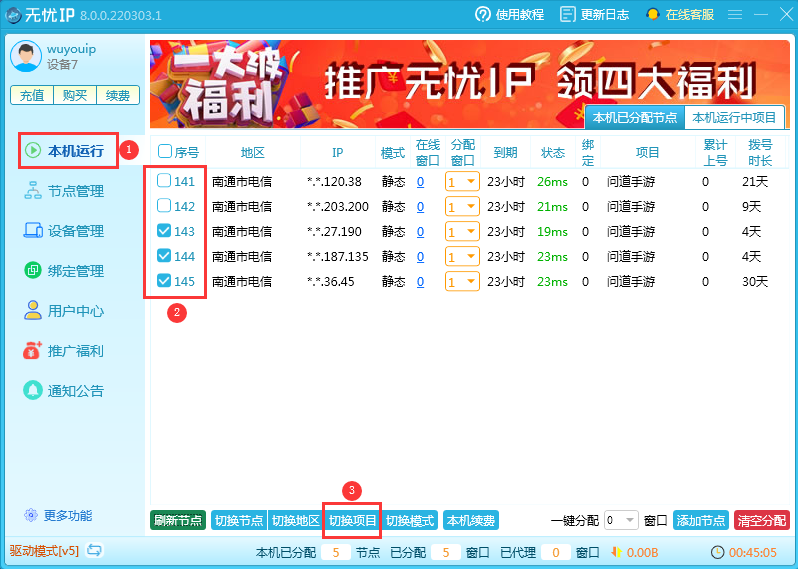 客户端切换项目教程-无忧ip