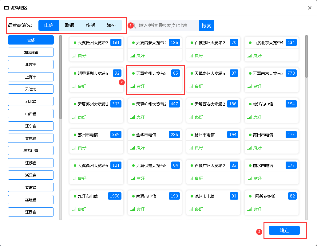 网页端切换地区教程-无忧ip