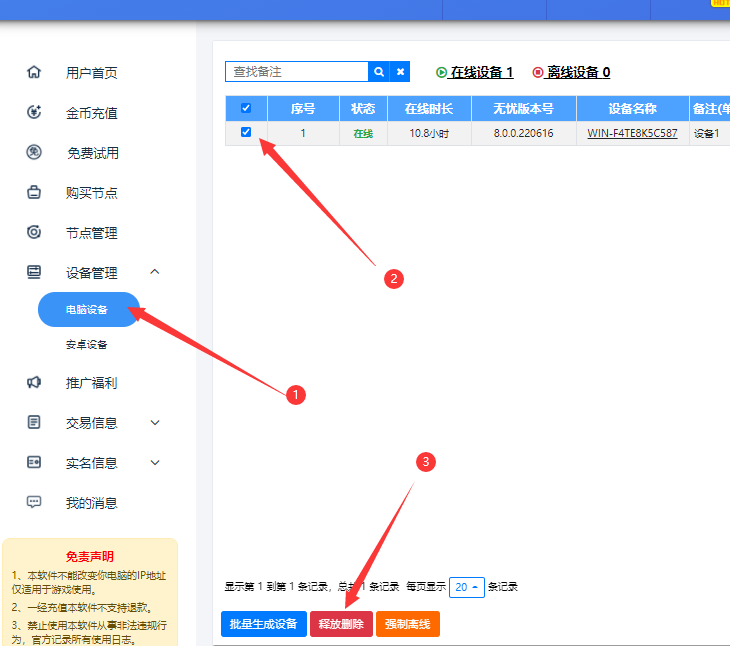 无忧IP如何释放节点？3步快速释放，轻松更换IP