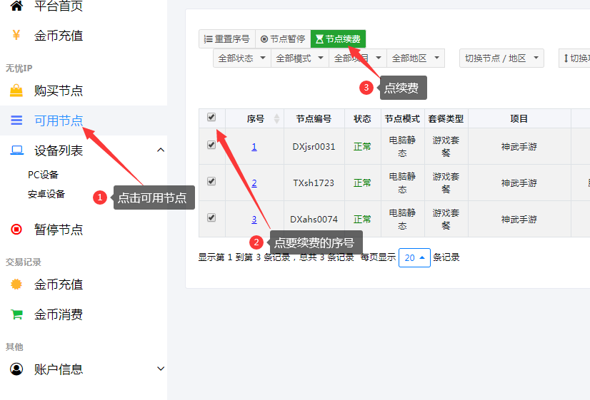 续费教程-无忧ip