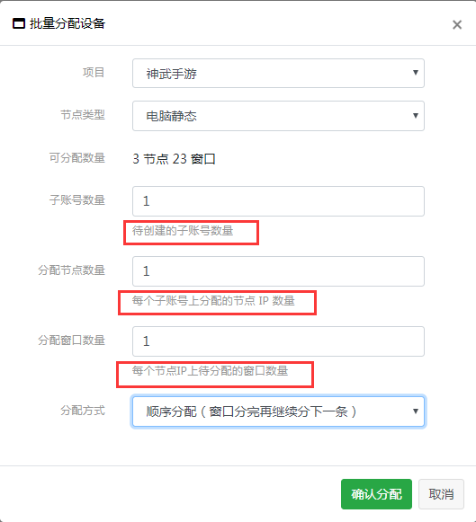 批量生成设备教程第二步-无忧ip