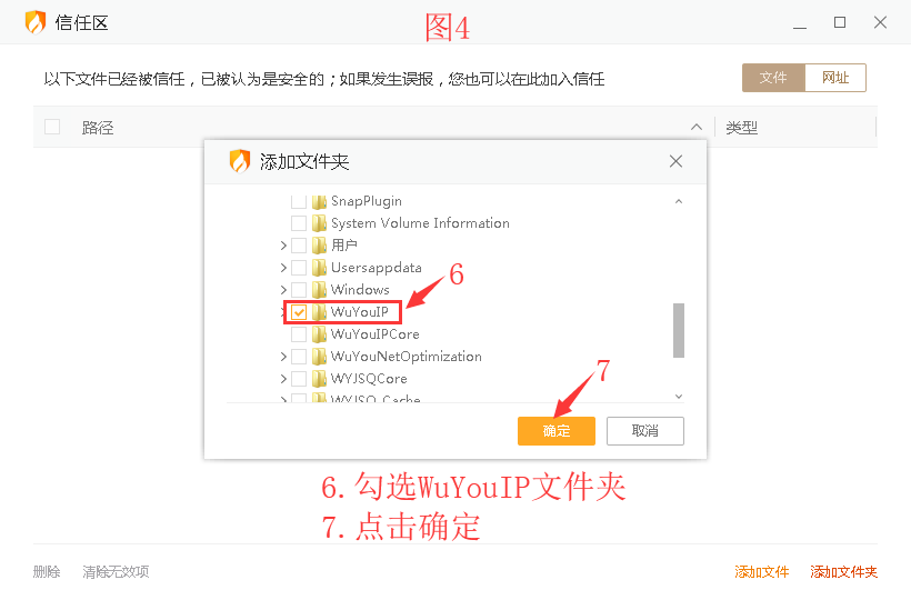 添加进火绒安全软件白名单图3-无忧ip