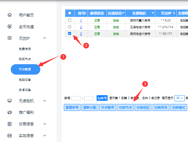 网页端切换ip教程-无忧ip
